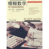 模糊数学:布什税收政策导引
