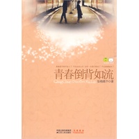 青春倒背如流(“温水煮青蛙”系列2)