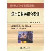 进出口报关综合实训(邢娟)