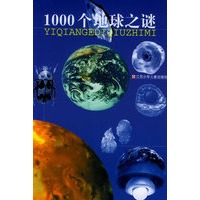 1000个地球之谜