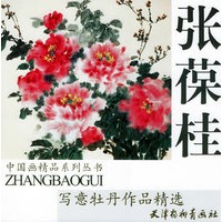 张葆桂写意牡丹作品精选