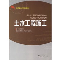 土木工程施工