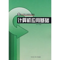 计算机应用基础
