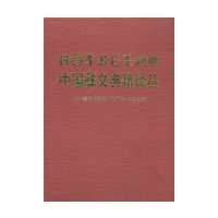 中国彝文典籍译丛
