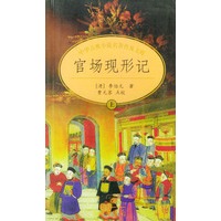 官场现形记（上下册）
