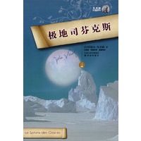 极地司芬克斯（软精装）