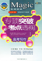 魔法英语专项突破与考点透视：高考写作