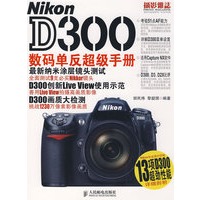 Nikon D300数码单反超级手册