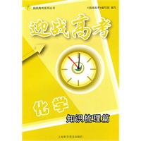 迎战高考.化学.知识梳理篇
