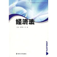 经济法