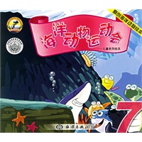 海洋动物运动会7——儿童系列绘本