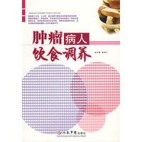 肿瘤病人饮食调养