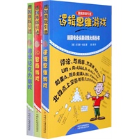 德国专业头脑训练大师丛书（3册）——购书赠礼进行时！当当网热评益智书，全面提升逻辑思维、记忆力、智商，让孩子快速拥有大师级的思维。“写评论，赢好礼”活动火热进行中！