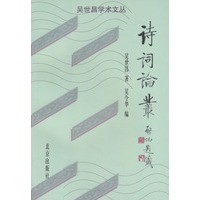 诗词论丛