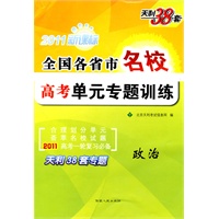 2011新课标 政治/全国各省市名校高考单元专题训练