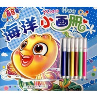 海洋小画册（赠彩笔）