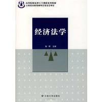经济法学