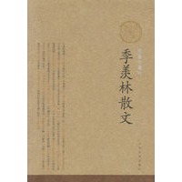 季羡林散文（插图珍藏版)