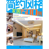 简约风格家居1500例--客厅(下)