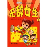 无敌女生 1. 漫天堂丛书