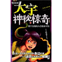 大宇神秘惊奇系列第三季(10)那个害我的人·致命可乐