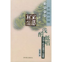 浅酌低唱——宋代词人的文化精神与人生意趣