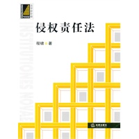 侵权责任法