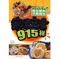 家常主食915样