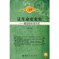 不朽的英文 让生命更充实富足的生活方式（赠MP3光盘）