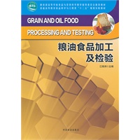 粮油食品加工及检验(高)