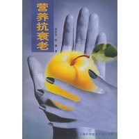 营养抗衰老