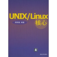 UNIX/Linux核心