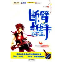 断臂吉他手