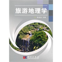 旅游地理学