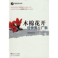 木棉花开--任仲夷在广东