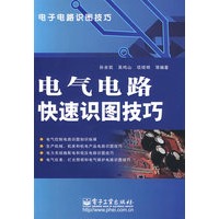 电气电路快速识图技巧