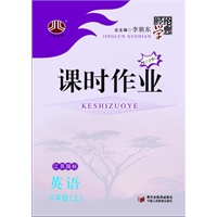 课时作业 英语江苏国标 八年级上(2012年5月印刷)