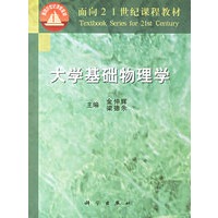 大学基础物理学