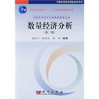数量经济分析