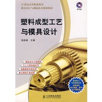 塑料成型工艺与模具设计（含盘）