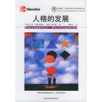 人格的发展