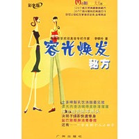 容光焕发秘方