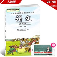 小学语文书 五5年级下册语文课本 2014最新人