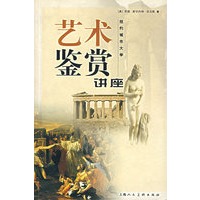 艺术鉴赏讲座：纽约城市大学