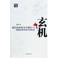 玄机（增补版）