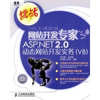 网站开发专家ASP.NET动态网站开发实务(VB)(1CD)