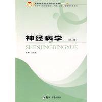 神经病学（第二版）