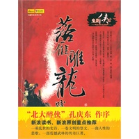 落雁雕龙赋（1）