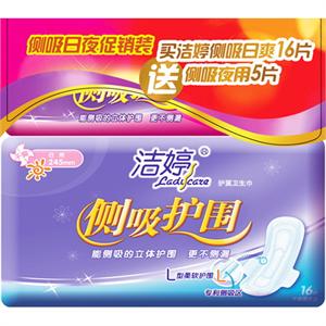 洁婷侧吸护围日爽夜棉促销装21片