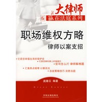 职场维权方略:律师以案例支招6